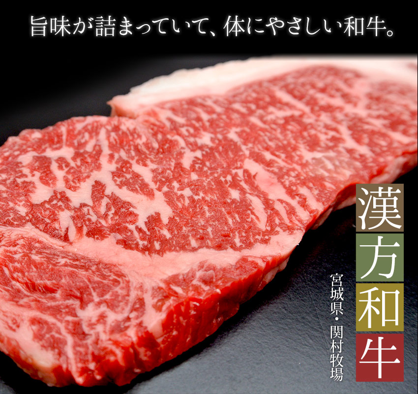 旨味が詰まっていて食べて健康になれる牛肉「漢方和牛」宮城県・関村牧場