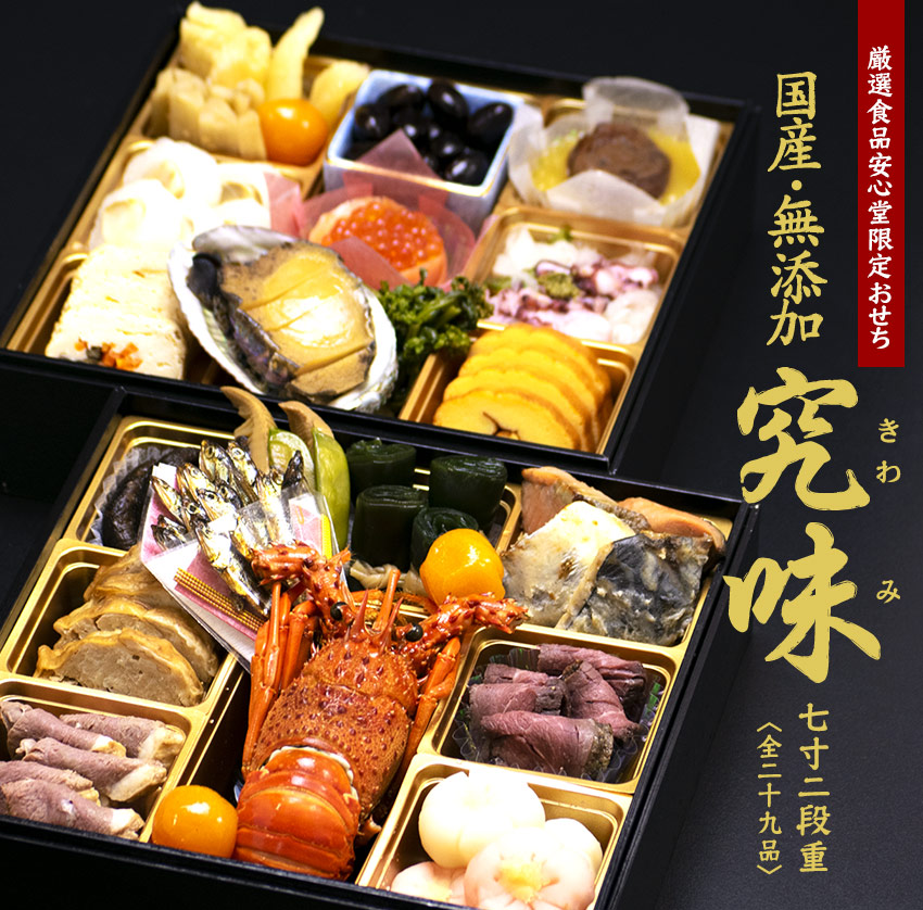 無添加おせち 究味 2021年
