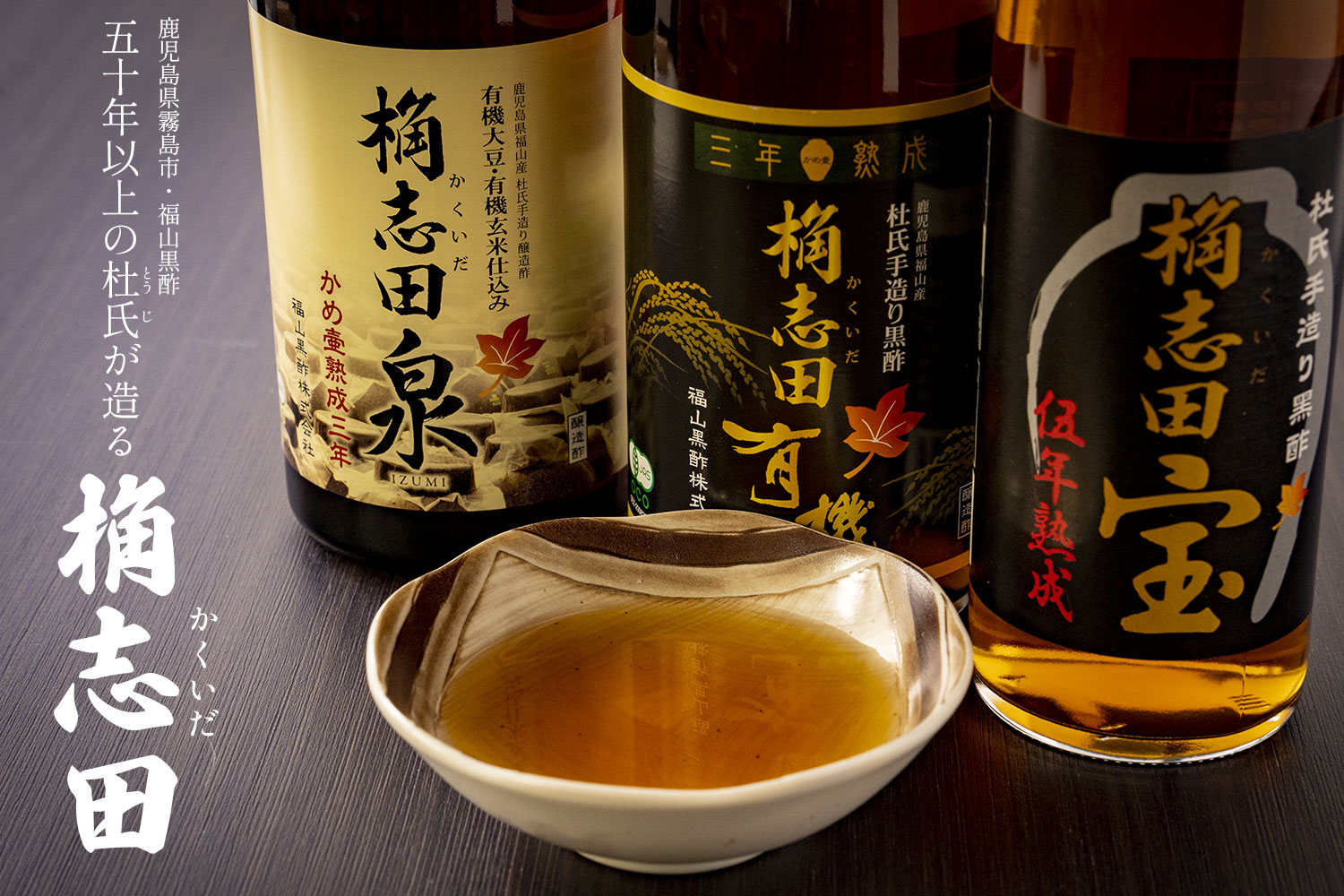 日本酒 三年熟成 桷志田 有機 泉 (一升瓶 1800ml)