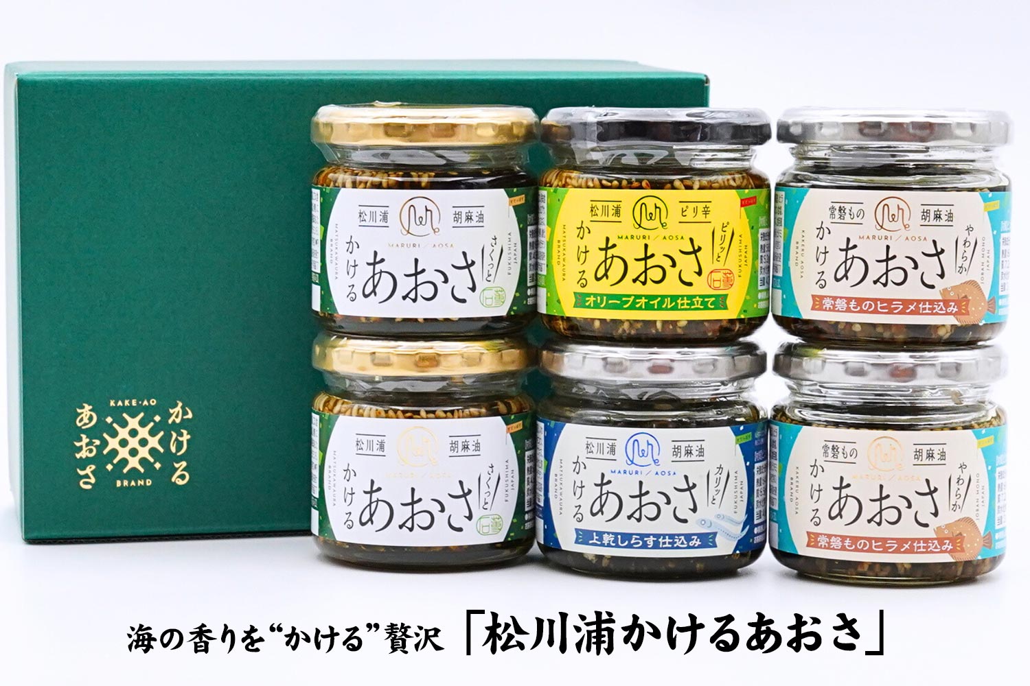 海の香りを“かける”贅沢「松川浦かけるあおさ」