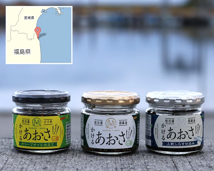 マルリフーズ・松川浦かけるあおさ 3種3個セット | 安心堂 食のSELECT