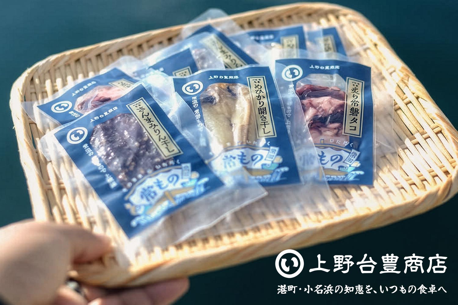 港町・小名浜の知恵を、いつもの食卓へ 上野台豊商店