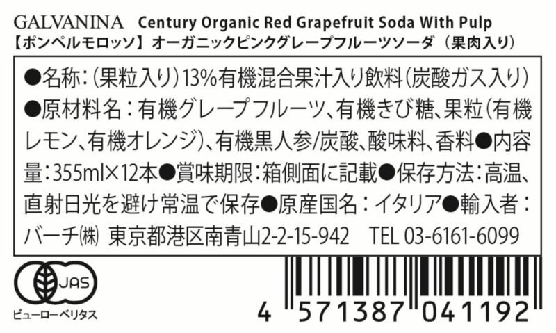 Galvanina Century ピンクグレープフルーツ 355ml 12本入り 安心堂 Galvanina Century ピンクグレープフルーツ 355ml 12本入り 安心堂