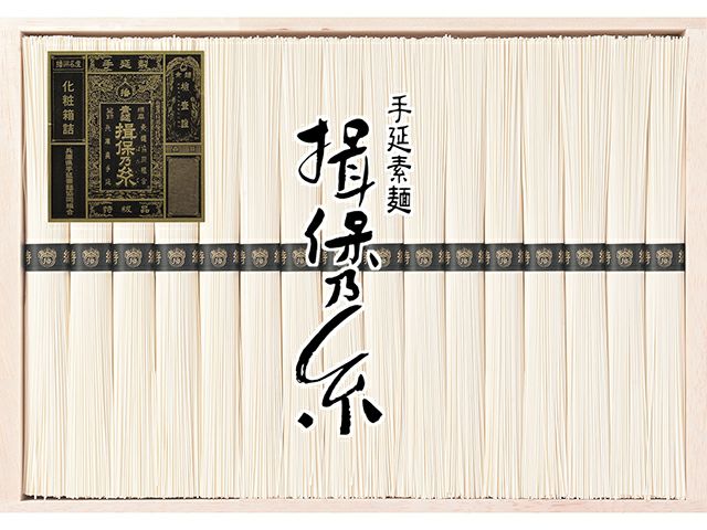 手延そうめん揖保乃糸・新物特級【黒帯】32束入り（贈答用木箱