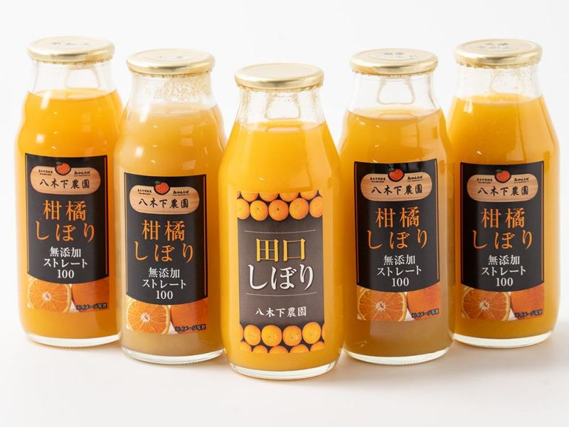 八木下農園・柑橘しぼりジュース（180ml×5本） | 安心堂 食の