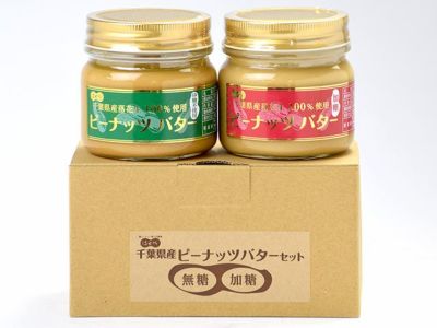 はせべ・千葉県産ピーナッツバター（200g）×2本 | 安心堂 食のSELECT