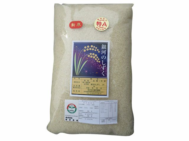 2024年産】暮坪農場・銀河のしずく 10kg | 安心堂 食のSELECT