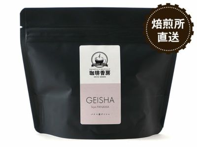 珈琲香房・焙煎所直送コーヒー豆【パナマ産ゲイシャ】100g | 安心堂 食のSELECTネットショップ