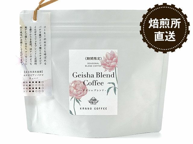 神乃珈琲・焙煎所直送コーヒー豆【ゲイシャブレンド】100g | 安心堂 食のSELECTネットショップ