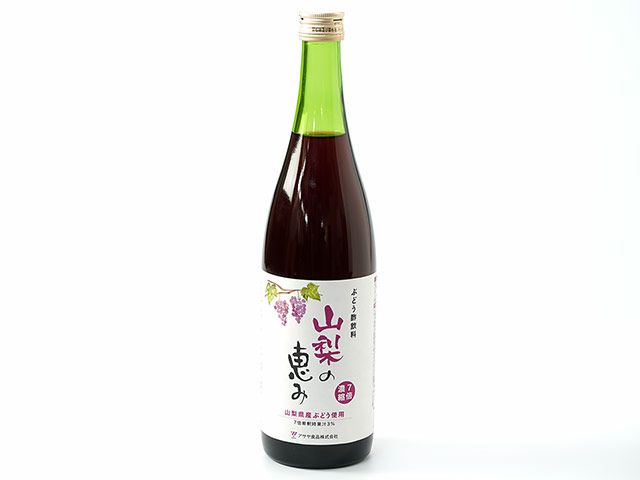 アサヤ食品・飲むぶどう酢 山梨の恵み(720ml) | 安心堂 食のSELECTネットショップ