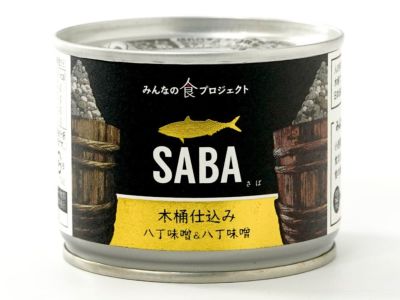 みんなの食プロジェクト・SABA缶 木桶仕込み八丁味噌＆八丁味噌（190g